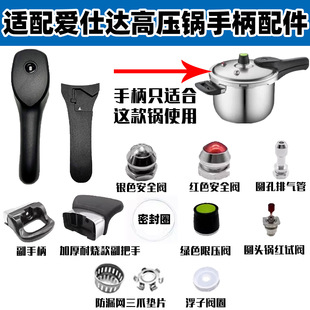 适配爱仕达高压锅配件ASD压力锅零件限压阀排气阀安全阀浮子锁阀