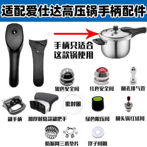 适配爱仕达高压锅配件ASD压力锅零件限压阀排气阀安全阀浮子锁阀