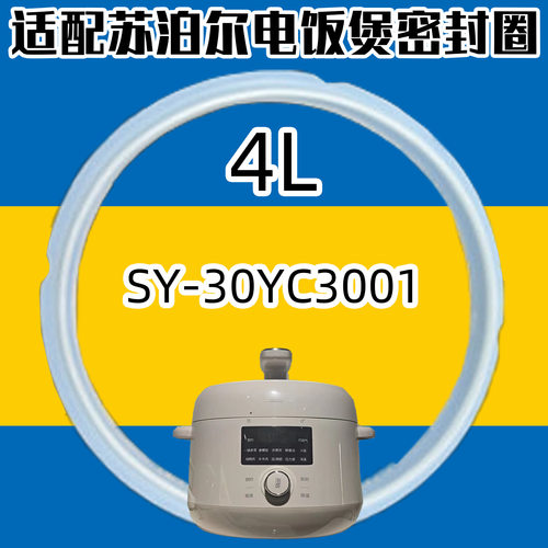 适配苏泊尔电压力锅配件密封圈SY-30YC3001电高压锅胶圈老款4L