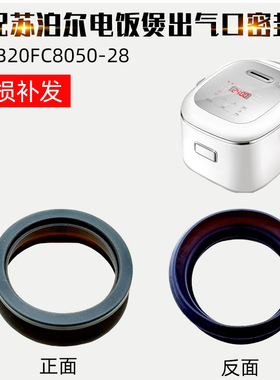 适配苏泊尔电饭煲出气口密封圈CFXB20FC8050/SF40HC3320HC22橡胶