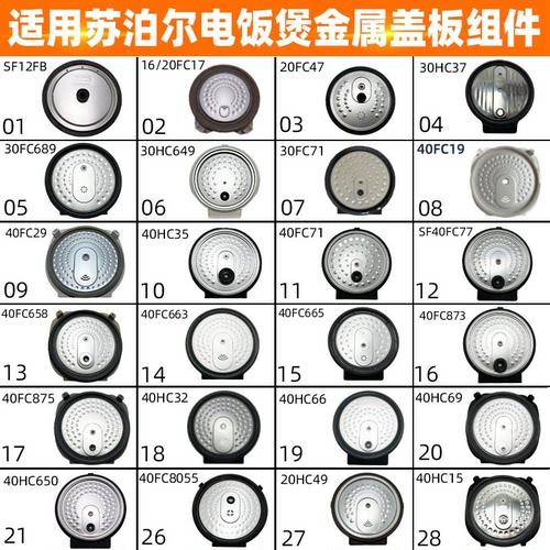 电饭煲配件内盖可拆盖组件