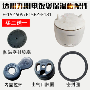 F181防溢密封出气口胶圈胶垫 F15FZ 适配九阳电饭煲配件F 15Z609