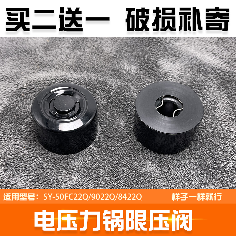 适配苏泊尔电压力锅限压阀SY-50FC22Q/50FC9022Q/50FSW20QT排配件