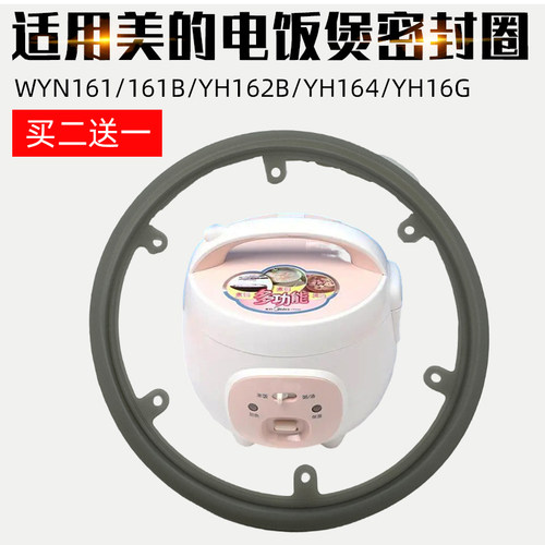 适配美的1.6升电饭煲密封圈WYN161/161B/YH162B/YH164硅胶圈皮圈