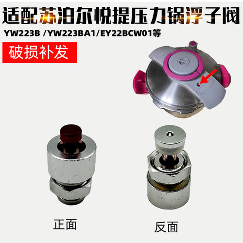适配苏泊尔悦提压力锅配件YW223B YW223BA1EY22BCW01浮子阀止开阀