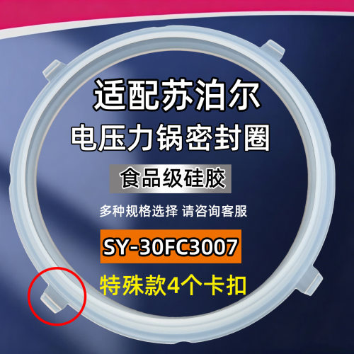 适配苏泊尔电压力锅密封圈3升SY-30FC3007硅胶圈电压力锅零配件