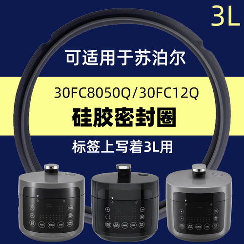 适用于苏泊尔SY-30HC3008Q SY-30FC8058QS SY-30FC12Q密封圈皮圈