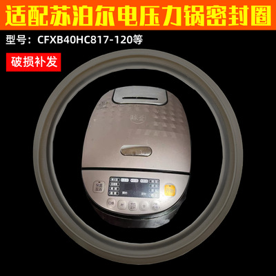 适配苏泊尔电饭煲球釜密封圈CFXB40HC817可拆内盖密封圈硅胶圈XH