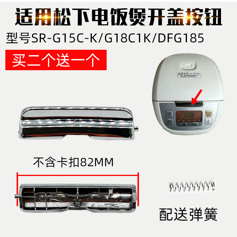 适配松下电饭煲MFG155 MFG185DC106-NDC186DC156按键按钮开关配件