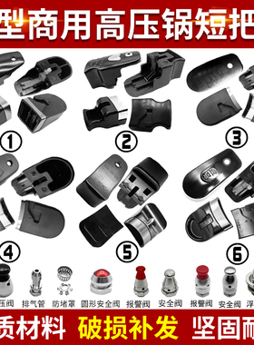 适配金喜尔福万宝爱妻高压锅短手柄商用压力锅大锅短把手283032CM
