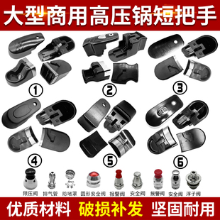 适配金喜尔福万宝爱妻高压锅短手柄商用压力锅大锅短把手283032CM