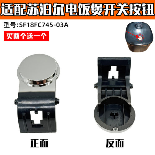 适配苏泊尔电饭煲SF18FC745-03A配件开关按钮开盖按键零件按钮XH