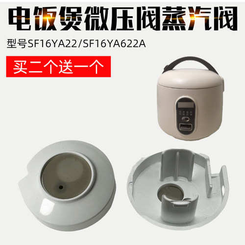适配苏泊尔电饭煲蒸汽阀SF16YA22微压阀SF16YA622A排气阀1.6升L蒸