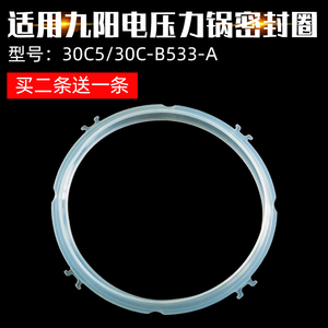 适配于九阳电压力锅配件胶圈30C5/Y30C-B533-A3升迷你锅口密封圈
