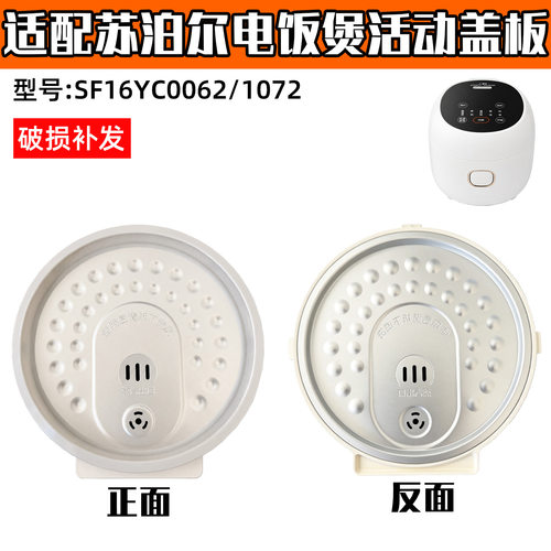 适配苏泊尔电饭煲防溢内盖SF16YC0062可拆卸内盖密封圈SF16YC1072