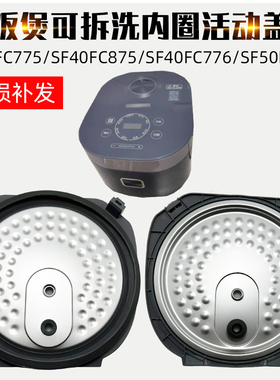 适配苏泊尔电饭煲SF40FC77540FC87540FC77650FC975内盖密封圈配件