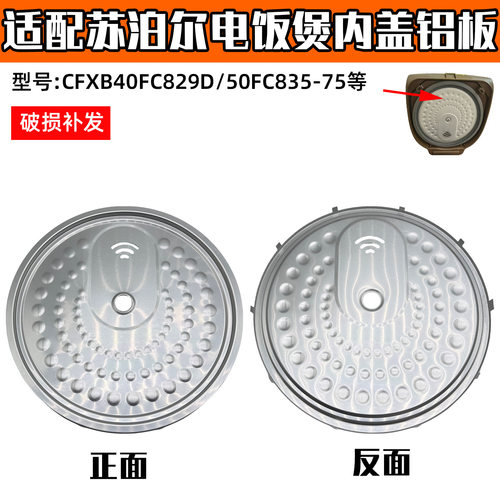 适配苏泊尔电饭煲配件可拆内盖40FC533T/50HC3T 防溢盖板密封圈XH