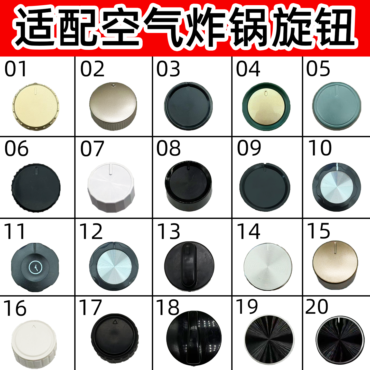 适配康佳空气炸锅调节时间开关定时器旋钮塑料按钮配件合集