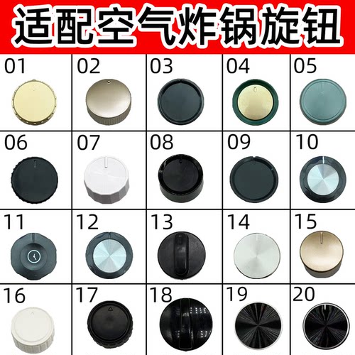适配美菱空气炸锅调节时间开关定时器旋钮塑料按钮配件合集
