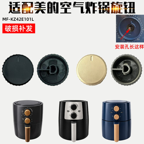 适配美的空气炸锅MF-KZ42E101L定时器旋钮金色黑色开关调温控配件