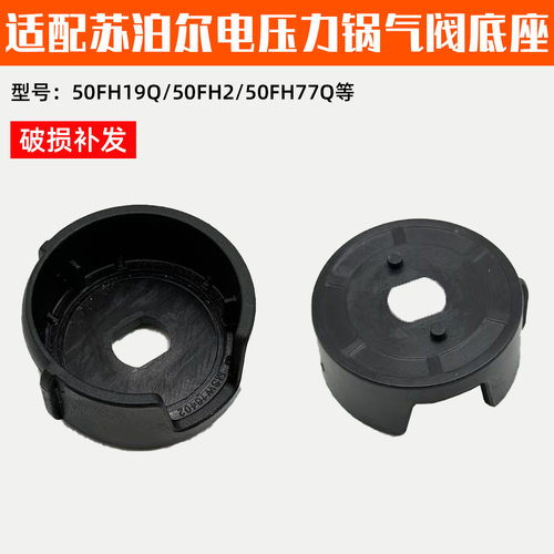 适配苏泊尔电压力锅限压阀座50FH19Q配件排气管座排气阀底座HC18Q