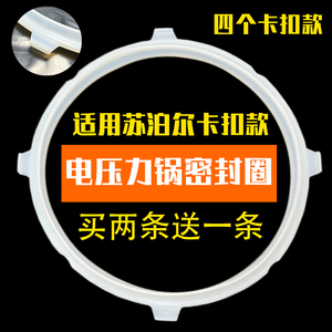 适配于苏泊尔电压力锅SY-30FC8013Q密封圈40YC13四卡扣橡胶30FC13
