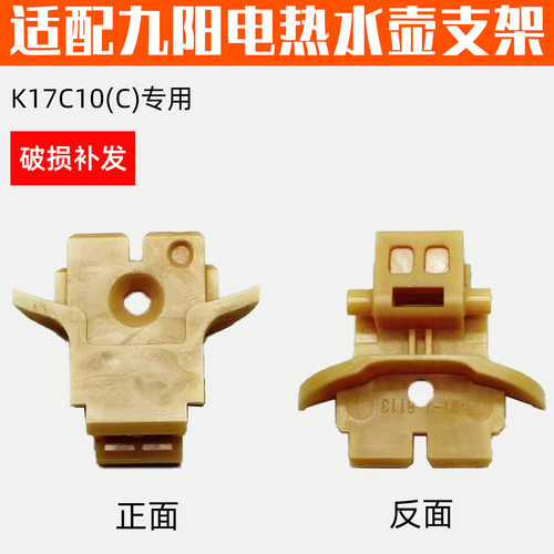 适配K17C10(C)电热水壶上盖内盖转动支架固定支撑盖壶盖配件
