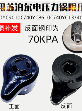 适配苏泊尔电压力锅SY-40YC9010CYC8610C排气阀安全阀限压阀配件