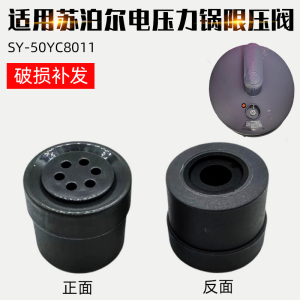 适配苏泊尔电压力锅SY-50YC8011排气阀限压阀配件重锤蒸汽阀