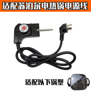 适配苏泊尔电火锅煎锅电源高温线电热煮纯铜调温凹口大孔开关线XH