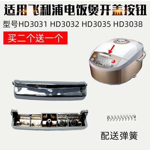 电饭煲配件HD3031HD3032