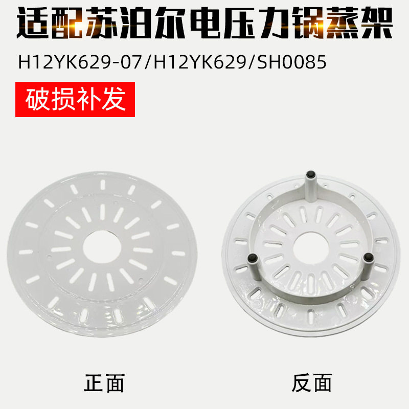 适配苏泊尔电压力锅蒸架电饭煲PP蒸笼H12YK629/SH0085放锅底