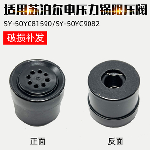 适配苏泊尔电压力锅SY 50YC9082排气阀限压阀配件 50YC81590SY