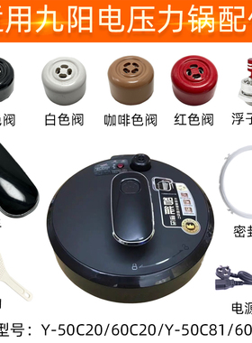 适配九阳电压力锅配件Y-50C20/60C20/Y-50C81/60C81浮子阀密封圈