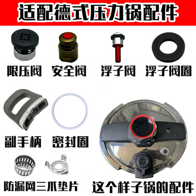 适配德国不锈钢高压锅配件限压阀安全阀浮子阀止推阀锅耳保险阀