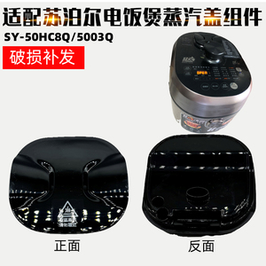 适配苏泊尔电饭煲配件SY-50HC8Q黑色5003Q排气阀蒸汽盖组件蒸汽阀