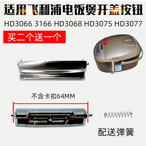 适配飞利浦电饭煲配件开关HD30663166 HD3068HD3075 3077开盖按钮