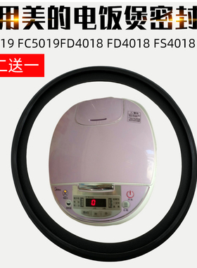 适配美的电饭煲密封圈4 5升MB-FS4017FS5017 WFS4018TM4015硅胶圈