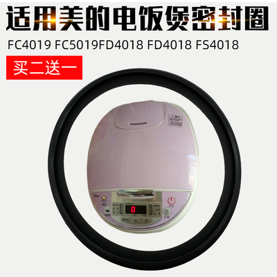 适配美的电饭煲密封圈4 5升MB-FS4017FS5017 WFS4018TM4015硅胶圈