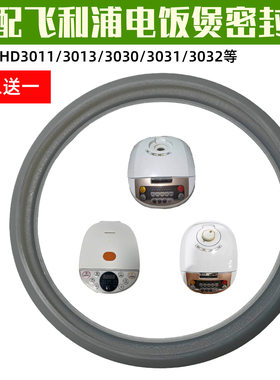 适配飞利浦电饭煲密封圈HD3030/HD3031/HD3032/HD3051/HD3151配件