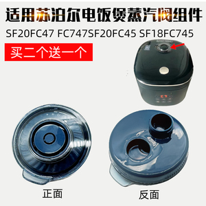 适配苏泊尔球釜电饭煲SF20FC47 FC747/20FC4518FC745排气阀蒸汽阀