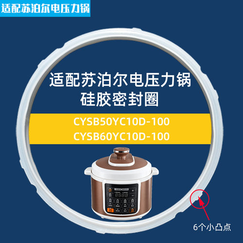 适配苏泊尔电压力锅CYSB50YC10D-100 CYSB60YC10D-110密封圈配件