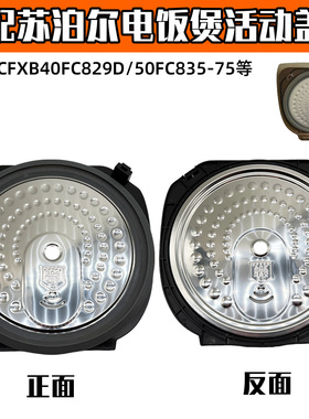 适配苏泊尔电饭煲配件可拆内盖40FC533T/50HC3T 防溢盖板密封圈XH