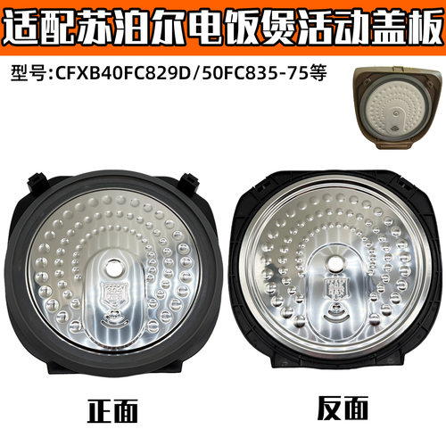 适配苏泊尔电饭煲配件可拆内盖40FC533T/50HC3T 防溢盖板密封圈XH