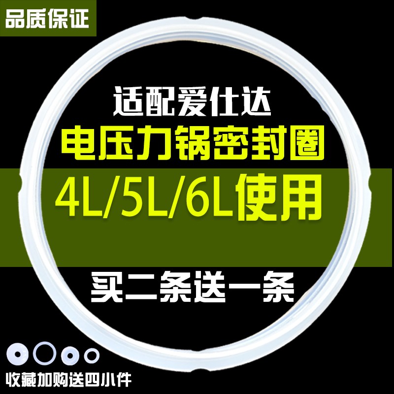 适用爱仕达电压力锅密封圈锅圈ASD4L/5L/6L电高压锅胶圈4升5升6升