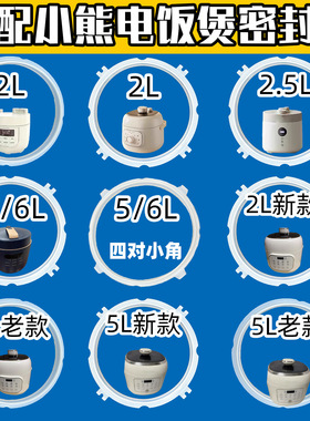 适配小熊电锅YLB-C25R5 YLB-A25F1电压力锅密封圈硅胶圈皮圈合集
