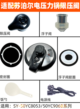 适配苏泊尔电力压锅盖配件SY-50YC8053/50YC906B气阀限压阀密封圈