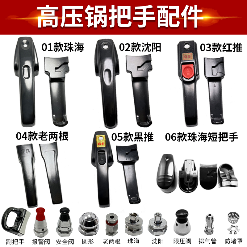 喜多配件手柄沈阳珠海通用高压锅