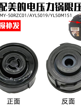 适配美的电压力锅限压阀排气阀MY-50RZC01安全阀AYL5019/YL50M151