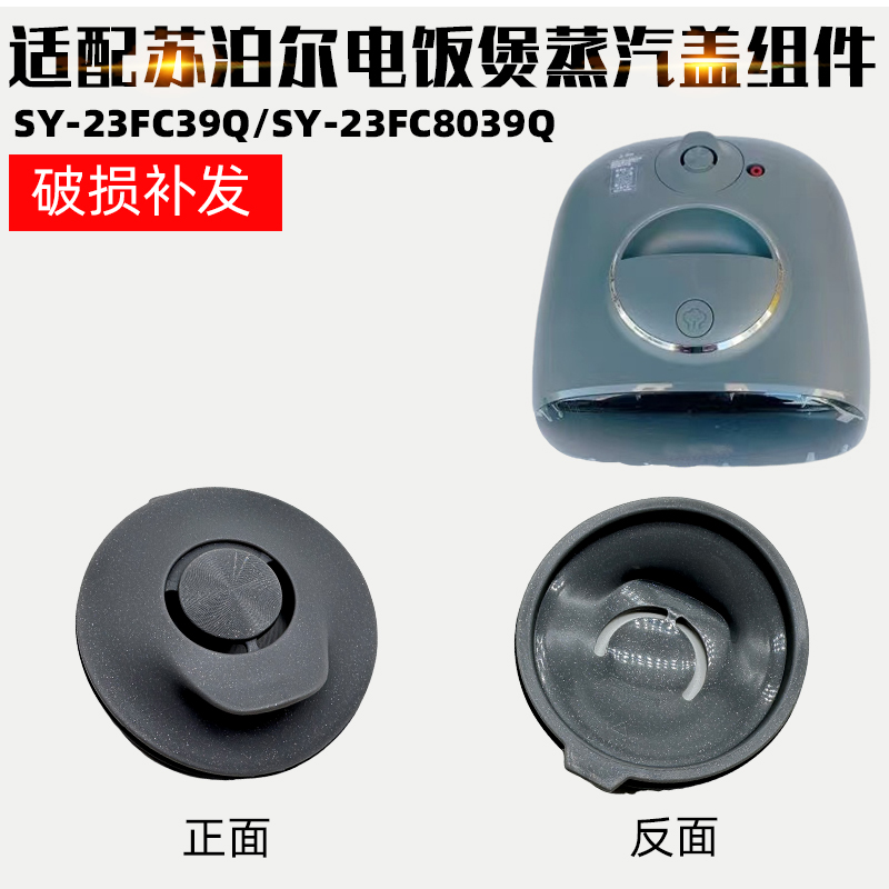 适配苏泊尔电饭煲配件蒸汽盖组件SY-23FC8039Q 23FC39Q排气蒸汽阀